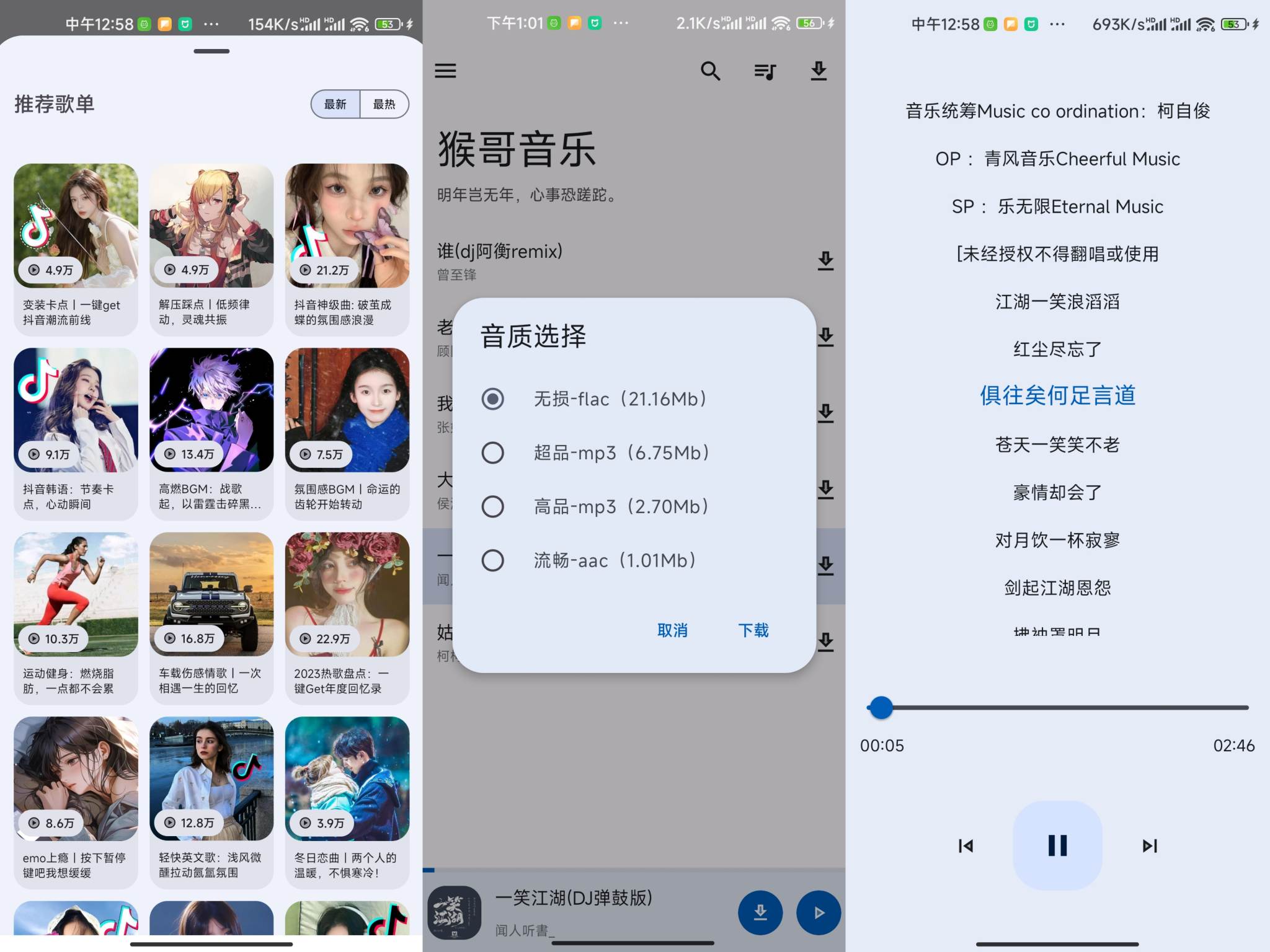 安卓猴哥音乐 v2.0.1 海量资源无损下载