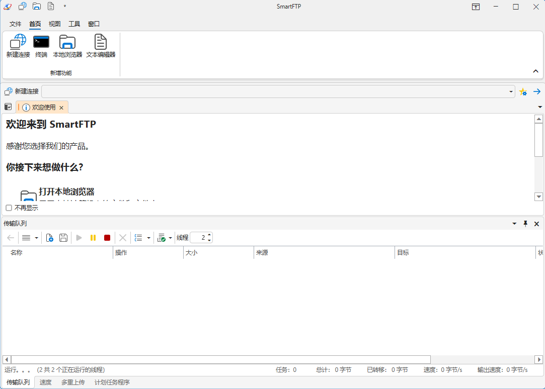 SmartFTP Client Enterprise(FTP客户端) v10.0.3273 多语便携版