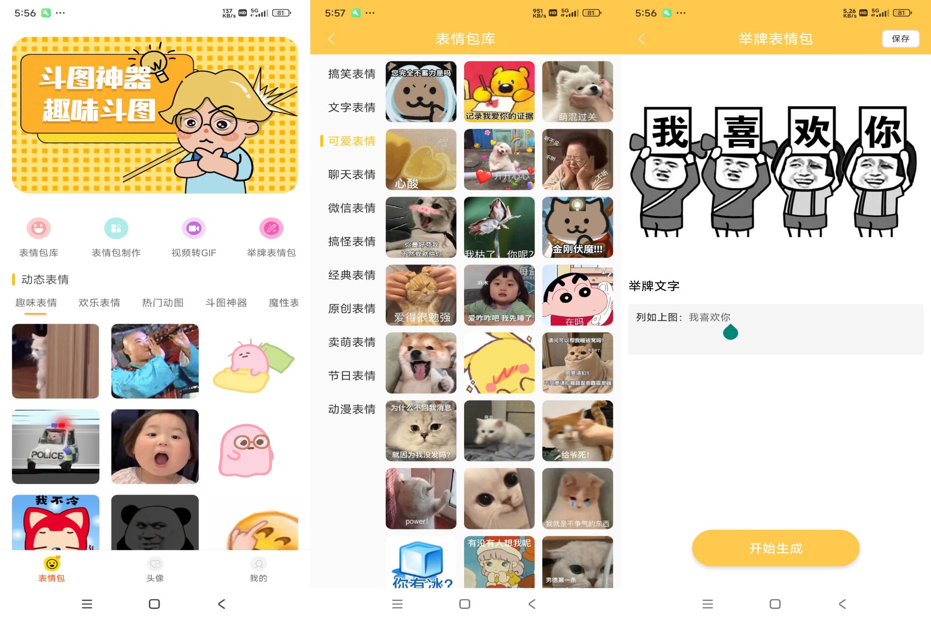 安卓表情包DIY制作 解锁VIP功能