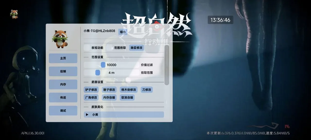 超自然行动组·小熊直装绘制自瞄内存多功能 v1.0