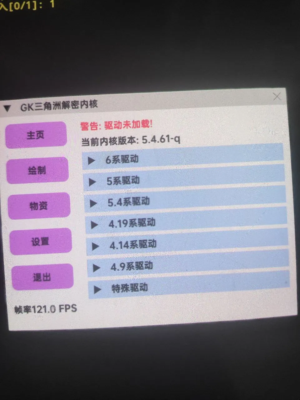三角洲手游·GX解密内核绘制物资破解版