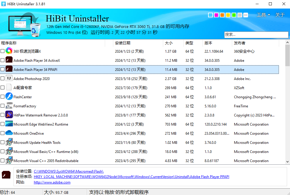 HiBit Uninstaller(软件卸载工具) v3.2.70 多语便携版