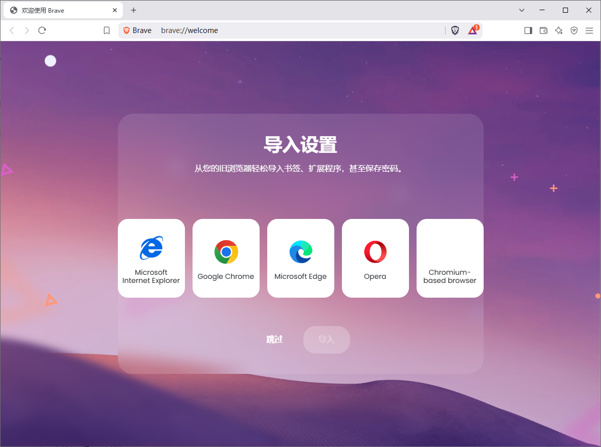 Brave Browser(快速私密网页浏览器) v1.81.136 多语便携版