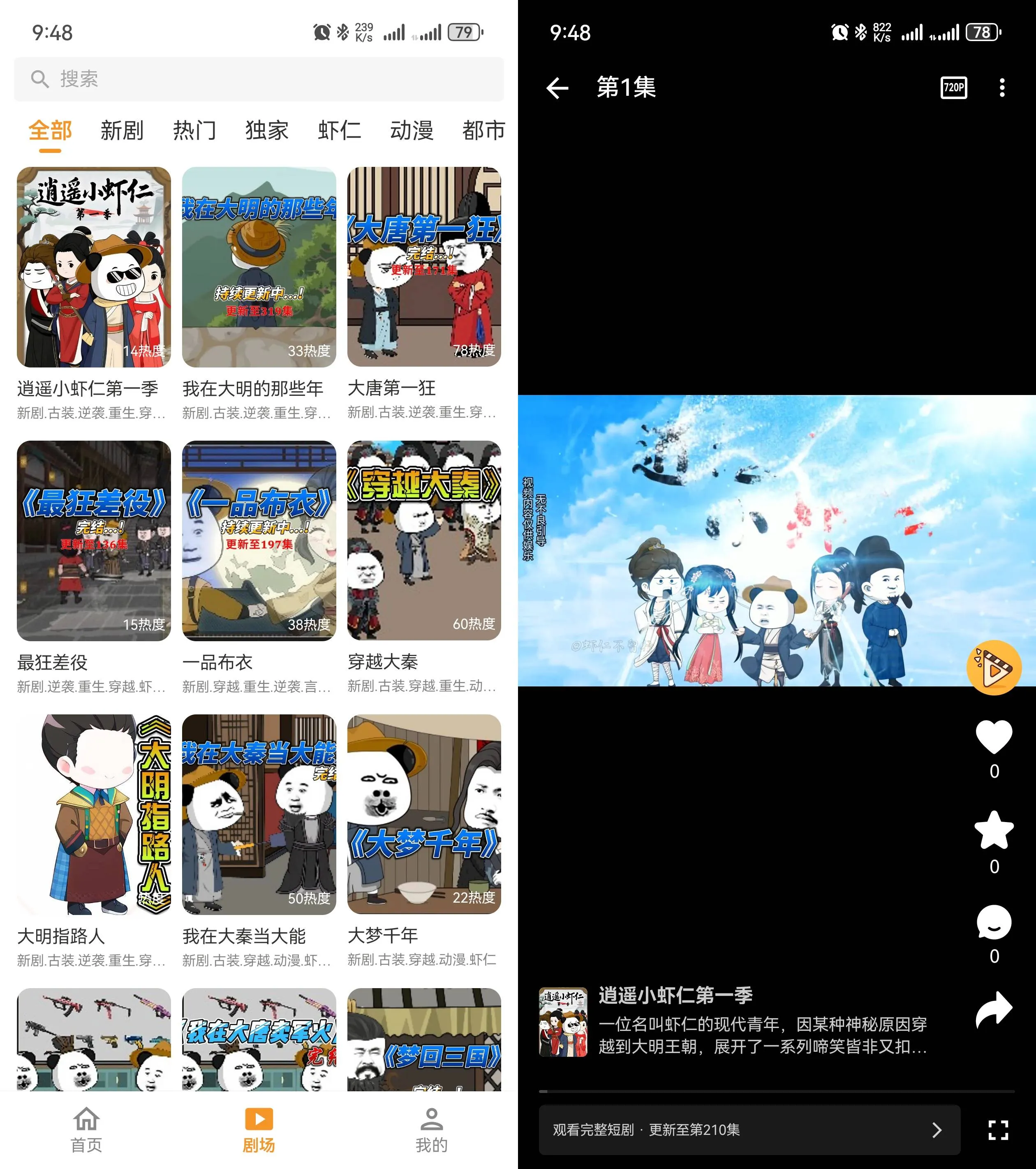 Android 碎片剧场 v1.0.8 免登录注册无广告纯净版